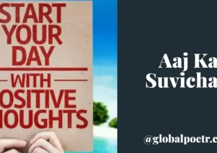 Aaj Ka Suvichar Aaj Ka Suvichar banner with positive thoughts message