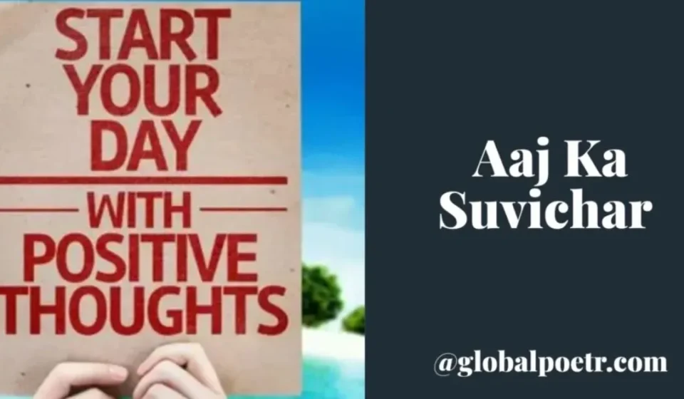 Aaj Ka Suvichar banner with positive thoughts message