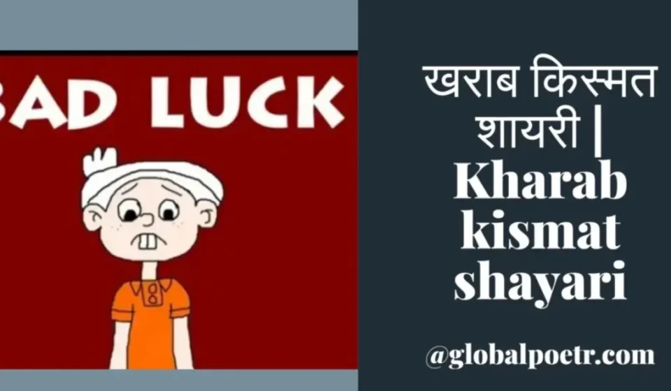 Kharab Kismat Shayari banner with bad luck cartoon character