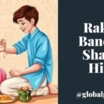 Raksha Bandhan Shayari Hindi featuring a brother and sister celebrating Raksha Bandhan