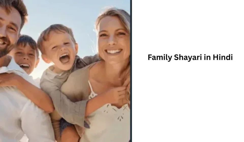 Family Shayari in Hindi | परिवार पर शायरी Family Shayari in Hindi with a happy family