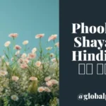 Phoolon ki Shayari in Hindi