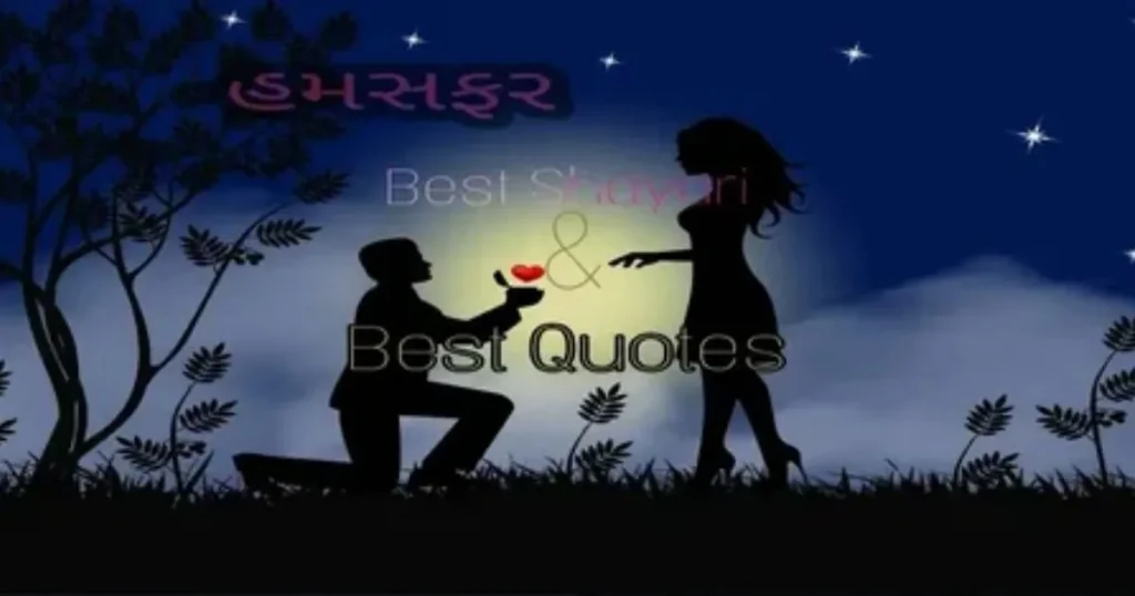 Hamsafar Shayari mein romantic couple ki khoobsurat silhouette
