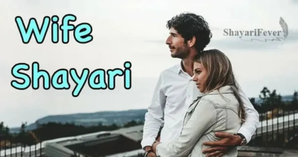 Wife Shayari couple image showing husband and wife together